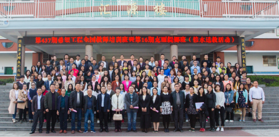 嘿嘿视频在线观看第16期教师培训班修水送教全体合影