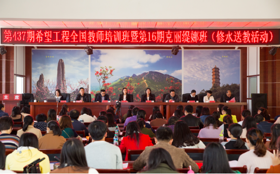 希望工程嘿嘿视频在线观看第16期教师培训班修水送教开课启动